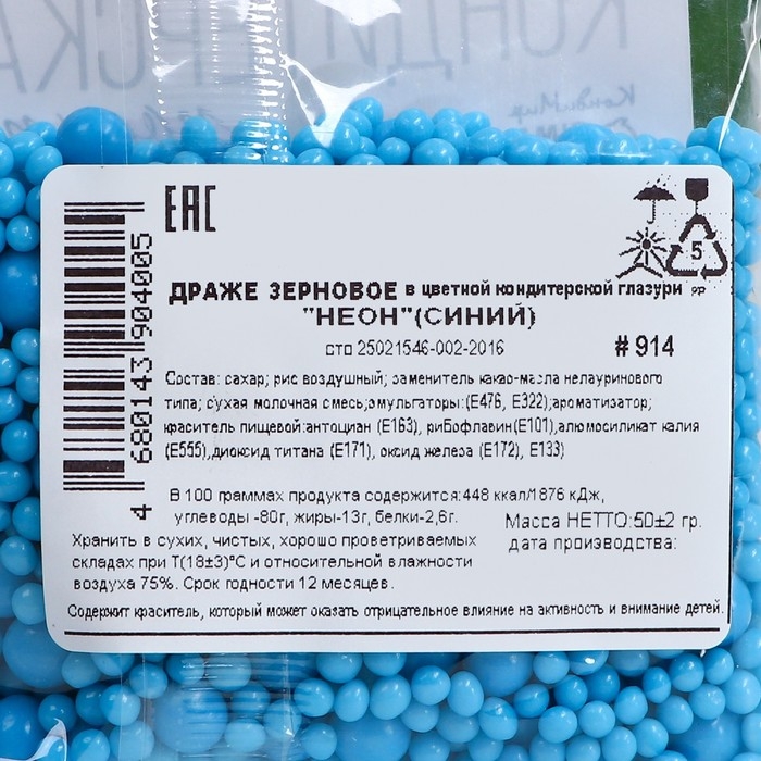 Посыпка кондитерская с эффектом неона в цветной глазури Посыпка кондитерская с эффектом неона в цветной глазури "Синий", 50 г