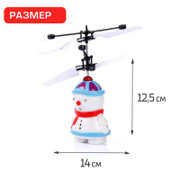 Летающая игрушка &laquo;Снеговик&raquo;, работает от аккумулятора