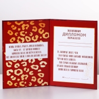 Диплом &laquo;Алкогольвица&raquo;, А6, 16 х 11,3 см.