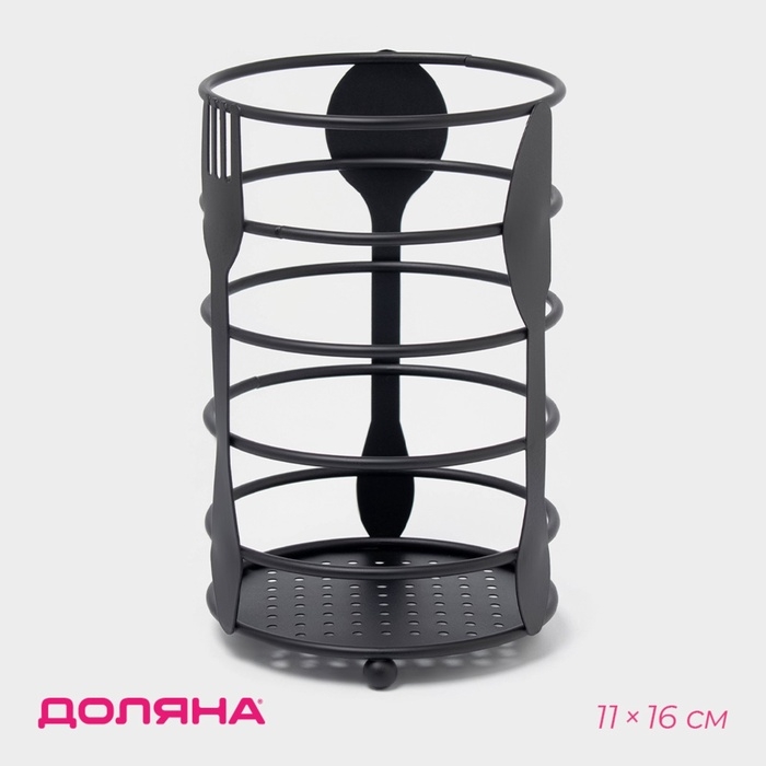 Сушилка для столовых приборов Доляна, 10,5&times;10,5&times;16 см, чёрная