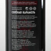 Сироп Spoom Карамель солёная, 1 л