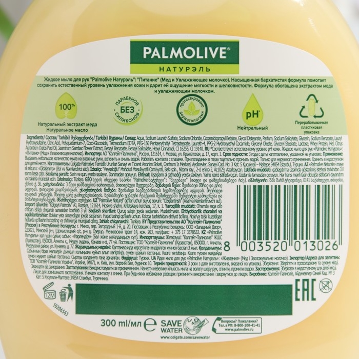 Жидкое мыло Palmolive Жидкое мыло Palmolive "Питание", "Мед и Увлажняющее молочко", 300 мл
