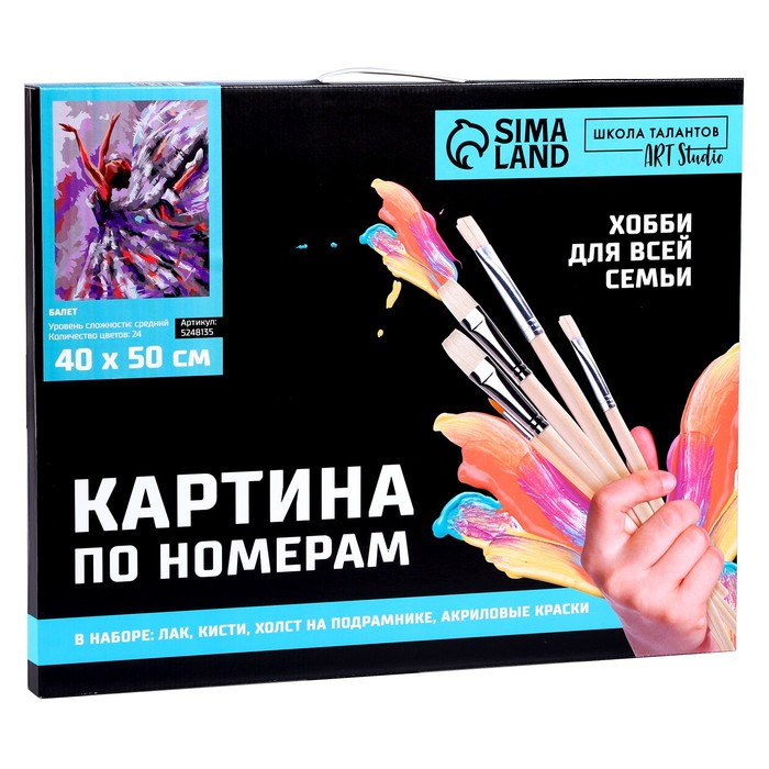 Картина по номерам на холсте с подрамником &laquo;Балет&raquo;, 40 х 50 см