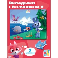 Вкладыши, цветняшки «Морское приключение Волчонка У» Вкладыши, цветняшки «Морское приключение Волчонка У»