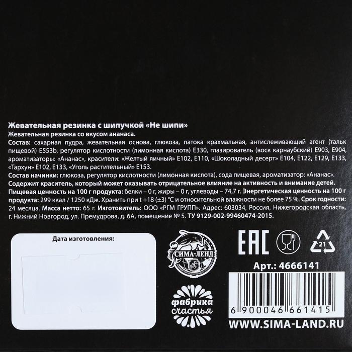 Жевательная резинка с шипучкой &laquo;Не шипи&raquo;: со вкусом ананаса, 65 г.
