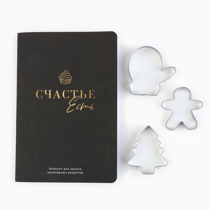 Подарочный набор новогодний кулинарный блокнот и формочки для вырезания теста &laquo;С Новым годом!&raquo;