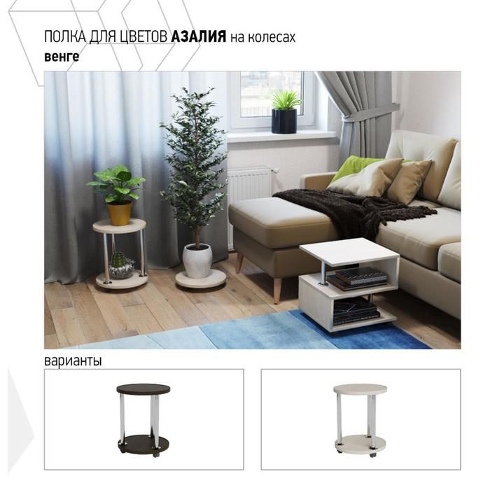 Полка для цветов Персона-5, на колёсах, Венге Полка для цветов Персона-5, на колёсах, Венге