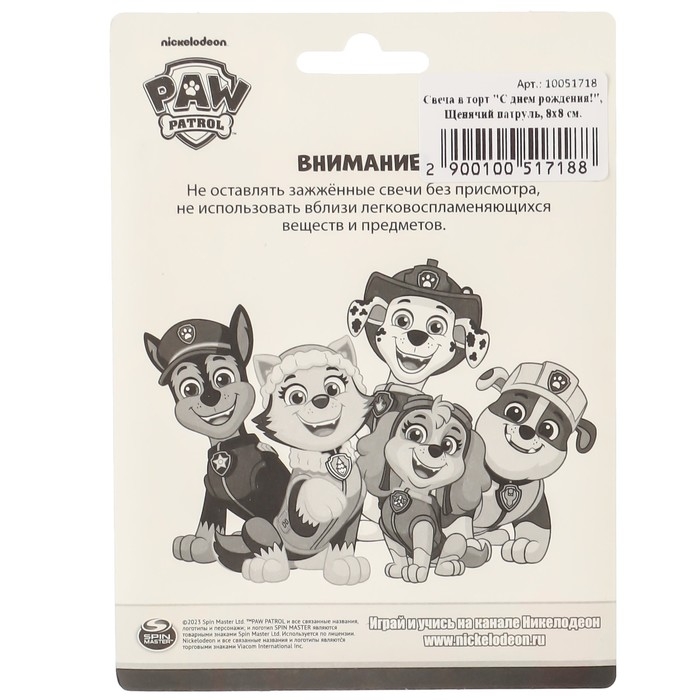 Свеча для торта Свеча для торта "С Днем Рождения!", 8 х 8 см, Щенячий патруль