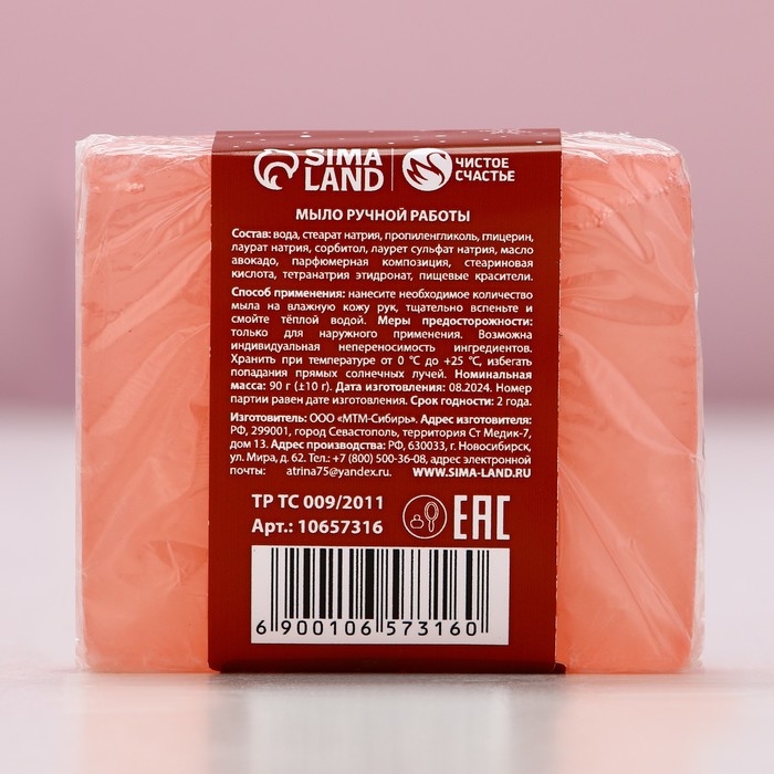 Новый Год. Мыло для рук ручной работы, 90 г, аромат морозная клюквы Новый Год. Мыло для рук ручной работы, 90 г, аромат морозная клюквы