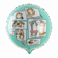 Воздушный шар фольгированный 18" "Котики", круг, с подложкой Воздушный шар фольгированный 18" "Котики", круг, с подложкой