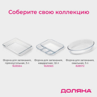 Форма из жаропрочного стекла для запекания квадратная Доляна &laquo;Лазанья&raquo;, 1,6 л, 24,7&times;22&times;5,2 см