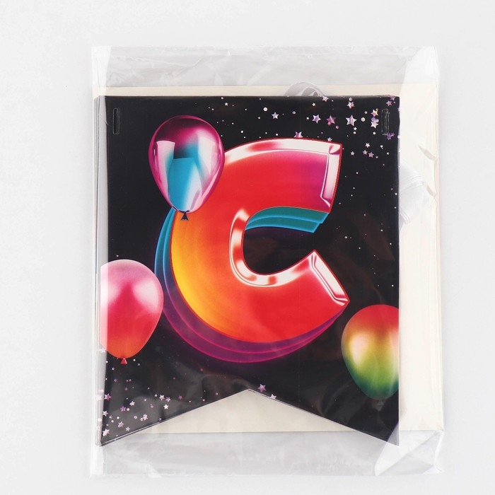 Гирлянда на ленте &laquo;С Днём рождения&raquo;, 215 см.