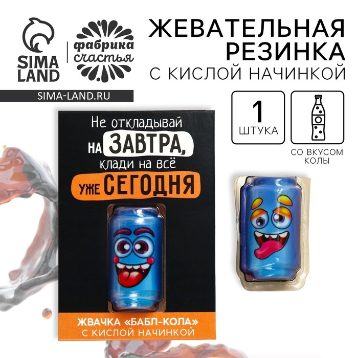 Жевательная резинка с кислой начинкой &laquo;Клади на всё сегодня&raquo;, 1 шт.