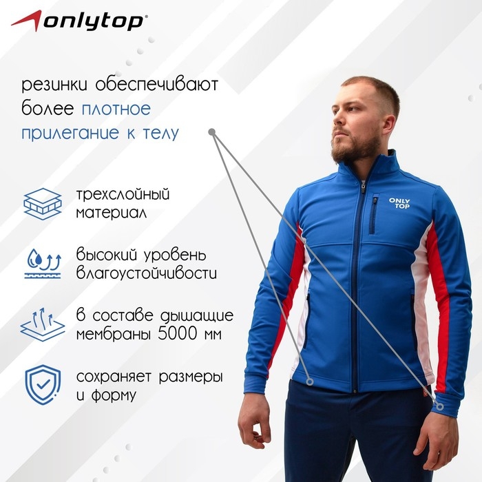 Куртка разминочная ONLYTOP unisex, р. 50