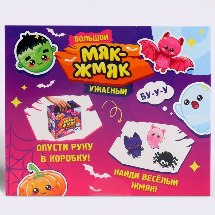 Набор мялок &laquo;Большой ужасный. Мяк-жмяк&raquo;, 13 шт.