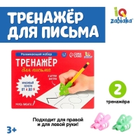 Развивающий набор &laquo;Тренажёр для письма&raquo;, ручка-самоучка, 2 штуки, цвета МИКС