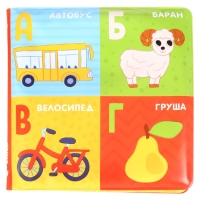 Набор книжек - игрушек для ванны &laquo;Мир вокруг нас&raquo;, водная раскраска, 3 шт., Крошка Я