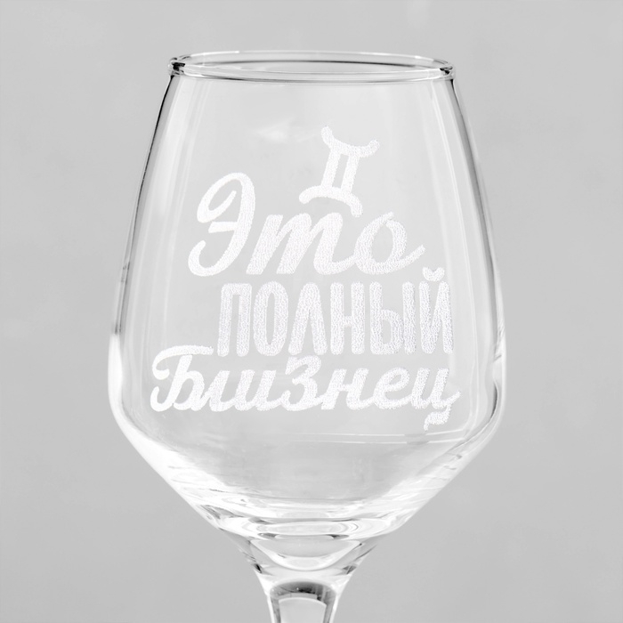 Бокал для вина Бокал для вина "Близнец" гравировка, 350 мл