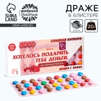 Драже шоколадное &laquo;Деньги&raquo;, 20 г.