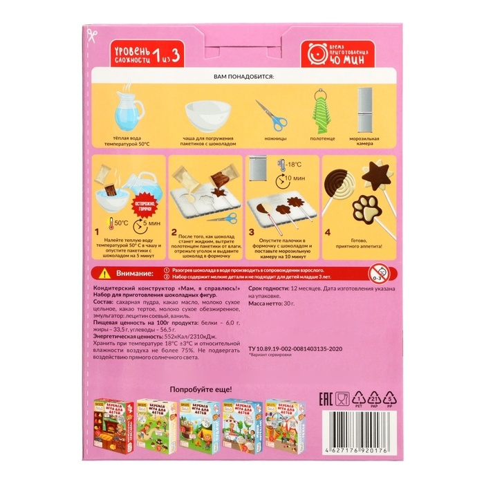 Кондитерский конструктор «Мам, я справлюсь!» шоколадные леденцы Кондитерский конструктор «Мам, я справлюсь!» шоколадные леденцы