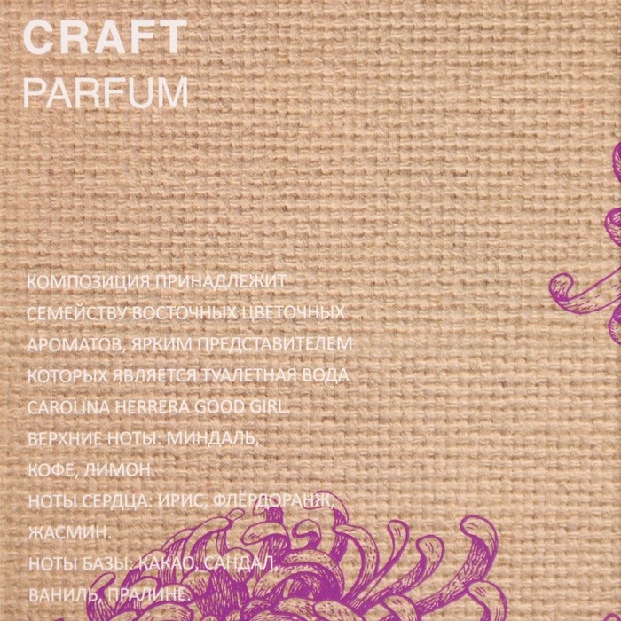 Туалетная вода женская Craft Parfum 5 Passion, 55 мл (по мотивам Good Girl (C.Herrera) Туалетная вода женская Craft Parfum 5 Passion, 55 мл (по мотивам Good Girl (C.Herrera)