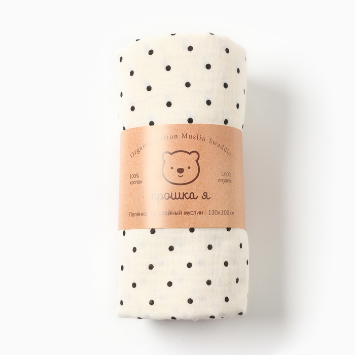 Пеленка двухслойная Крошка Я "Горошки", 130х100см, муслин,100 % хлопок