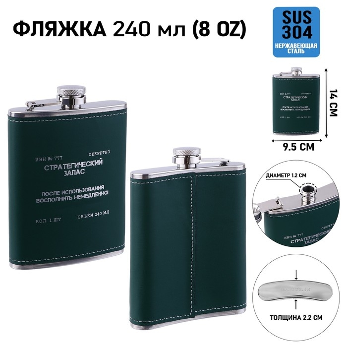 Фляжка для алкоголя Фляжка для алкоголя "Запас", нержавеющая сталь, подарочная, армейская, 240 мл, 8 oz