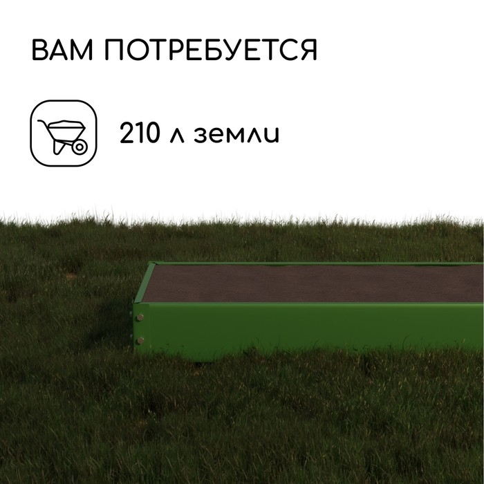 Грядка оцинкованная, 195 &times; 70 &times; 15 см, зелёная, Greengo