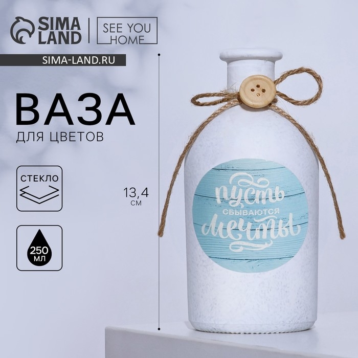 Ваза для цветов стеклянная &laquo;Мечты&raquo;, 13,4 х 6,1 см, 250 мл