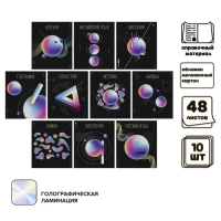 Комплект предметных тетрадей Calligrata TOP "Абстракция", 48 листов, 10 предметов, со справочным материалом, обложка мелованный картнон, голографическая ламинация, блок офсет Комплект предметных тетрадей Calligrata TOP "Абстракция", 48 листов, 10 предметов, со справочным материалом, обложка мелованный картнон, голографическая ламинация, блок офсет