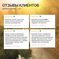 Бальзам для волос с экстрактом ромашки и корицы, интенсивное питание, 300 мл, ECO LAB by URAL LAB