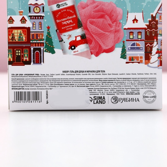 Подарочный набор ЧИСТОЕ СЧАСТЬЕ &laquo;Счастливого года&raquo;: гель для душа 100 мл и мочалка для тела, Новый Год