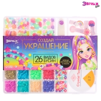 Набор для творчества «Создай своё украшение», бусинки, 26 видов Набор для творчества «Создай своё украшение», бусинки, 26 видов