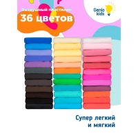 Набор для детской лепки &laquo;Лёгкий пластилин&raquo; 36 цветов