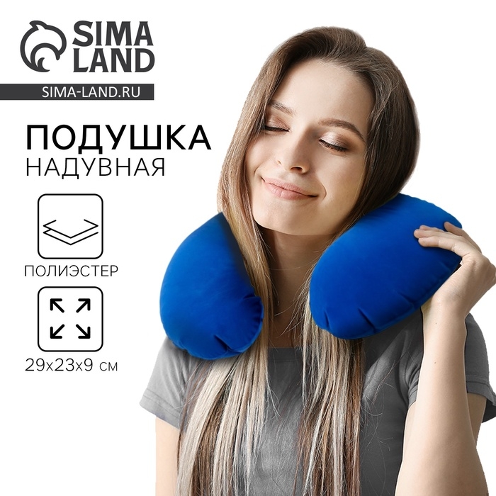 Подушка для путешествий &laquo;Синий&raquo;, форма овал