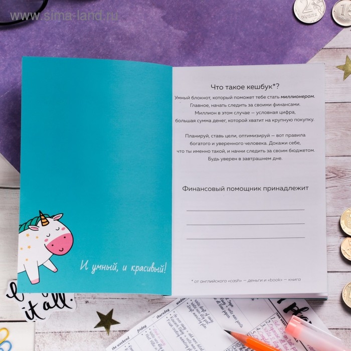 Умный блокнот CashBook А6, 68 листов «Единорог» Умный блокнот CashBook А6, 68 листов «Единорог»