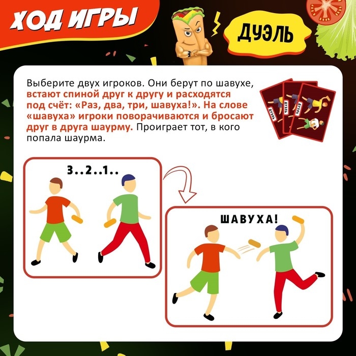 Настольная игра &laquo;Бешеная шавуха&raquo;, 6 игроков, 7+