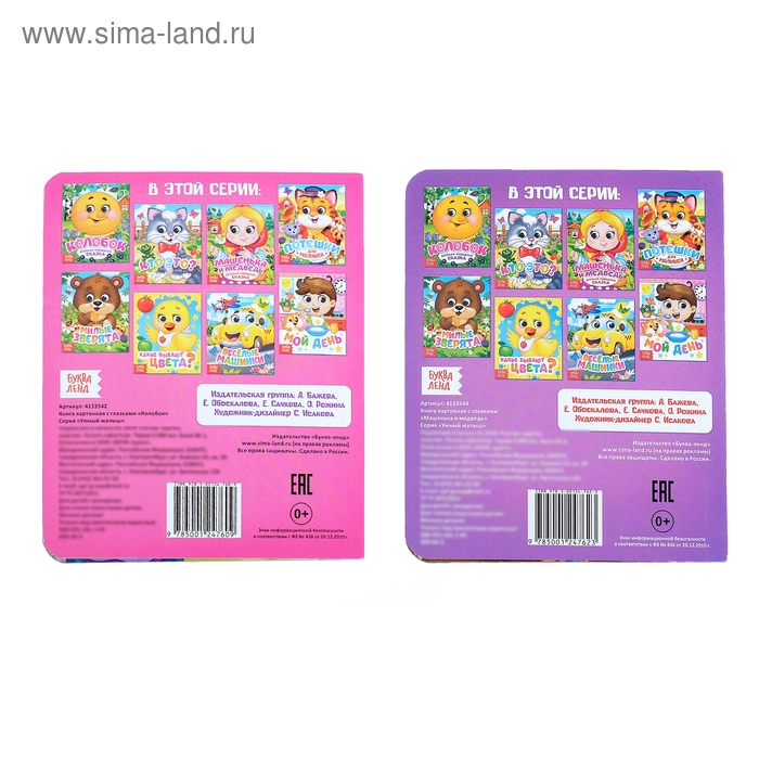 Книги картонные с глазками «Русские народные сказки», 2 шт. по 10 стр. Книги картонные с глазками «Русские народные сказки», 2 шт. по 10 стр.