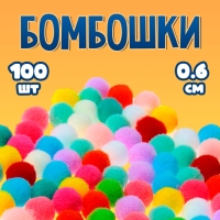 Набор текстильных деталей для декора &laquo;Бомбошки&raquo; 100 шт. набор, размер 1 шт. 0,6 см, цвет МИКС