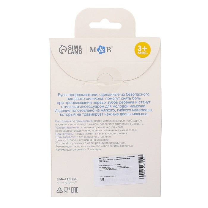 Слингобусы - прорезыватель «Малыш», виды МИКС, Mum&Baby Слингобусы - прорезыватель «Малыш», виды МИКС, Mum&Baby