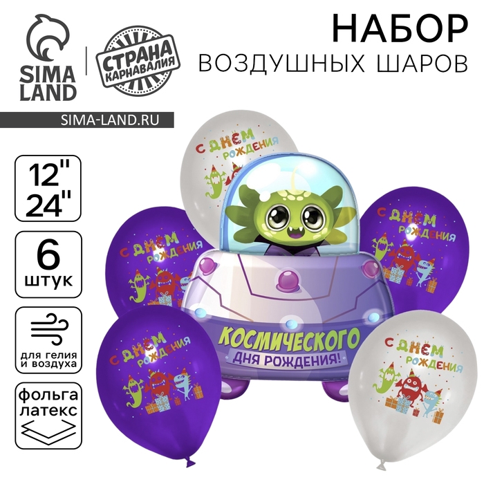 Набор воздушных шаров &laquo;С Днём Рождения. Космос&raquo;, фольга, латекс, 6 шт.