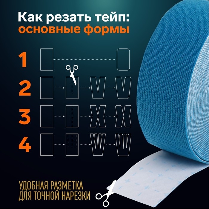 Кинезио-тейп, 2,5 см &times; 5 м, цвет синий