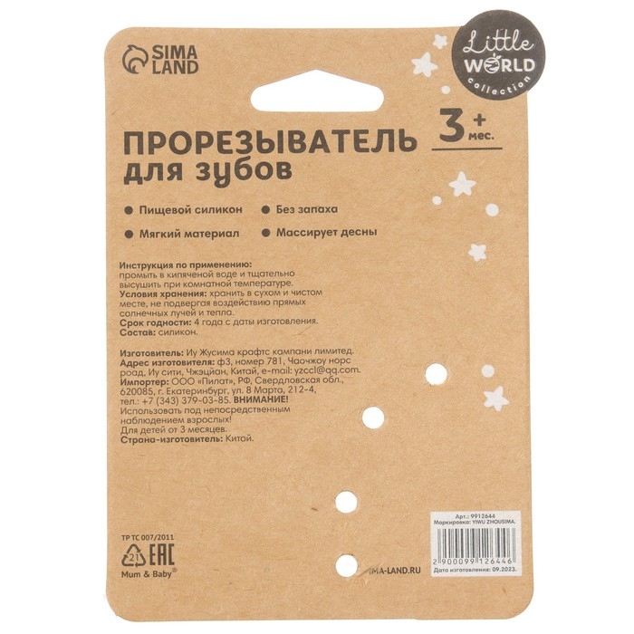 Прорезыватель силиконовый «Белочка», цвет бежевый, Mum&Baby Прорезыватель силиконовый «Белочка», цвет бежевый, Mum&Baby