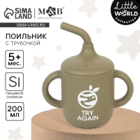Поильник с трубочкой детский силиконовый «Try again», 200 мл., с ручками, цвет зеленый Поильник с трубочкой детский силиконовый «Try again», 200 мл., с ручками, цвет зеленый