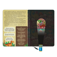 Книга-квест с фонариком &laquo;Пропажа в музее&raquo;, 30 стр.