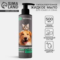Жидкое мыло для лап и шерсти 500 мл Жидкое мыло для лап и шерсти 500 мл
