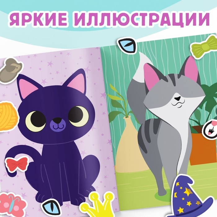 Книга с наклейками &laquo;Милые мордашки. Создай своего питомца&raquo;, 12 стр., 75 наклеек