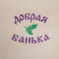 Набор банный "Мужской" портфель 5 предметов, белый, с вышивкой Набор банный "Мужской" портфель 5 предметов, белый, с вышивкой