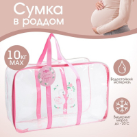 Сумка в роддом &laquo;Лебеди&raquo;, размер 50х31 см, до 10 кг., цвет прозрачный/розовый, Mum&Baby
