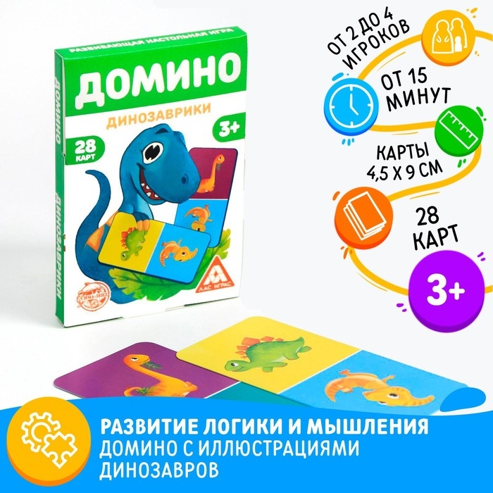 Настольная игра &laquo;Домино. Динозаврики&raquo;, 28 карт, 3+